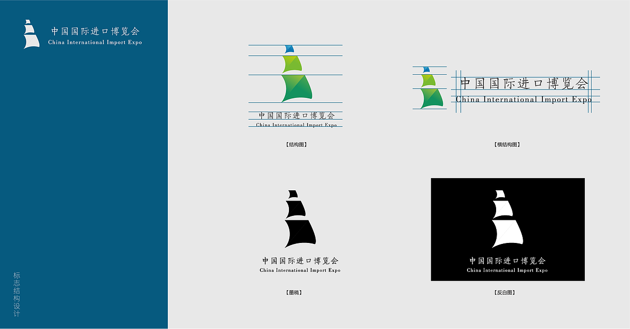 中国国际进口博览会logo设计大赛