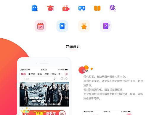 咪咕爱看app重设计