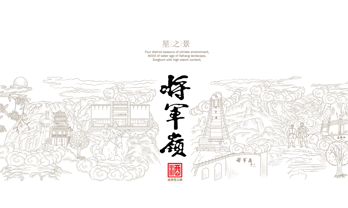 将军岭酒—徐桂亮品牌设计（图ZMTY4MDA0NzA4） - 包装 - 站酷设计师徐桂亮品牌设计原创素材 - 站酷ZCOOL