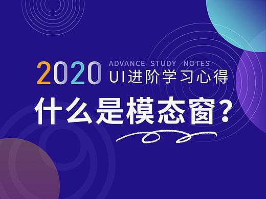 什么是模态窗？