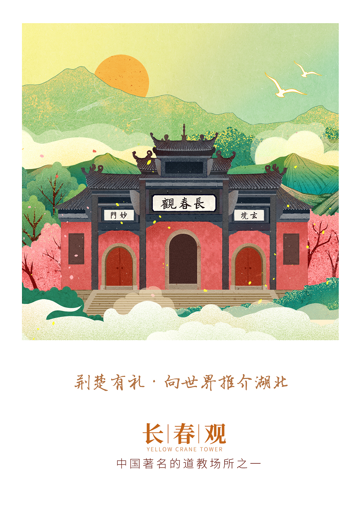 湖北文旅之荆楚文化主题—《荆楚有礼》品牌设计（图ZMjU1MDM2OTgw） - 商业插画 - 站酷设计师一个邓芝原创素材 - 站酷ZCOOL