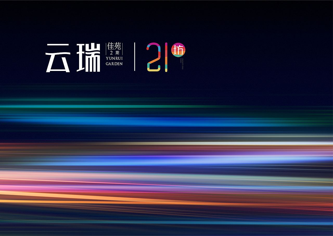 云瑞21訪平面視覺方案（圖ZMjYyNzg2NDAw） - 品牌 - 站酷設計師ACSD原創(chuàng)素材 - 站酷ZCOOL