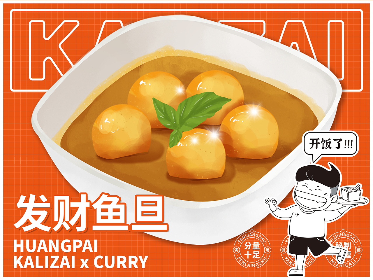 咔哩仔-餐饮菜单插画（图ZMjc1NDI5NDky） - 商业插画 - 站酷设计师Momoda678原创素材 - 站酷ZCOOL