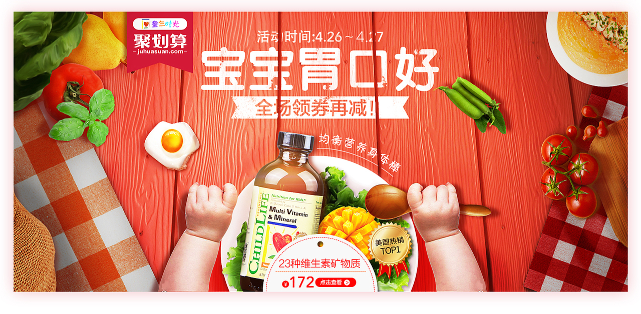 <电商>母婴营养品视觉设计
