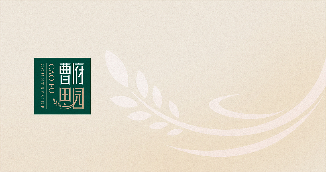 【曹府田园】标志设计