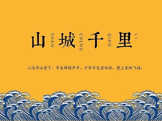 山城千里中国风ppt模板