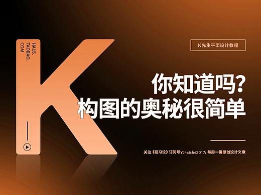 你知道吗？构图的奥秘很简单！