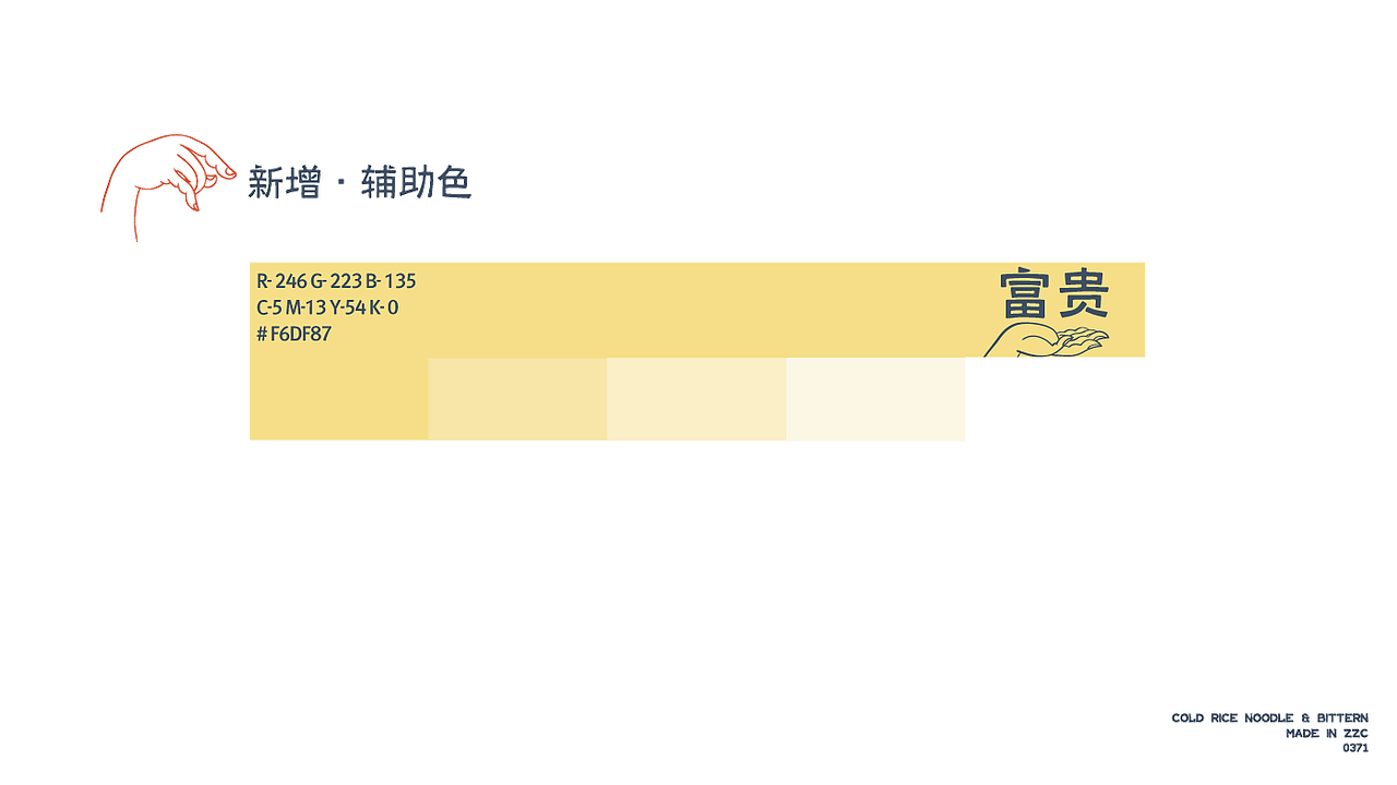 一起卷凉皮 · LET'S ROLLS 视觉设计（图ZMjcwNTIyMTEy） - 品牌 - 站酷设计师伍拾玖原创素材 - 站酷ZCOOL
