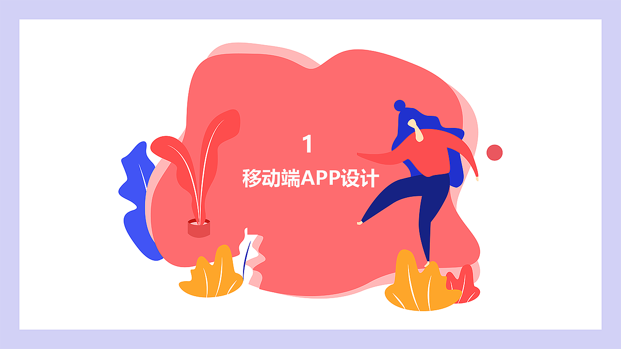 UI个人作品集