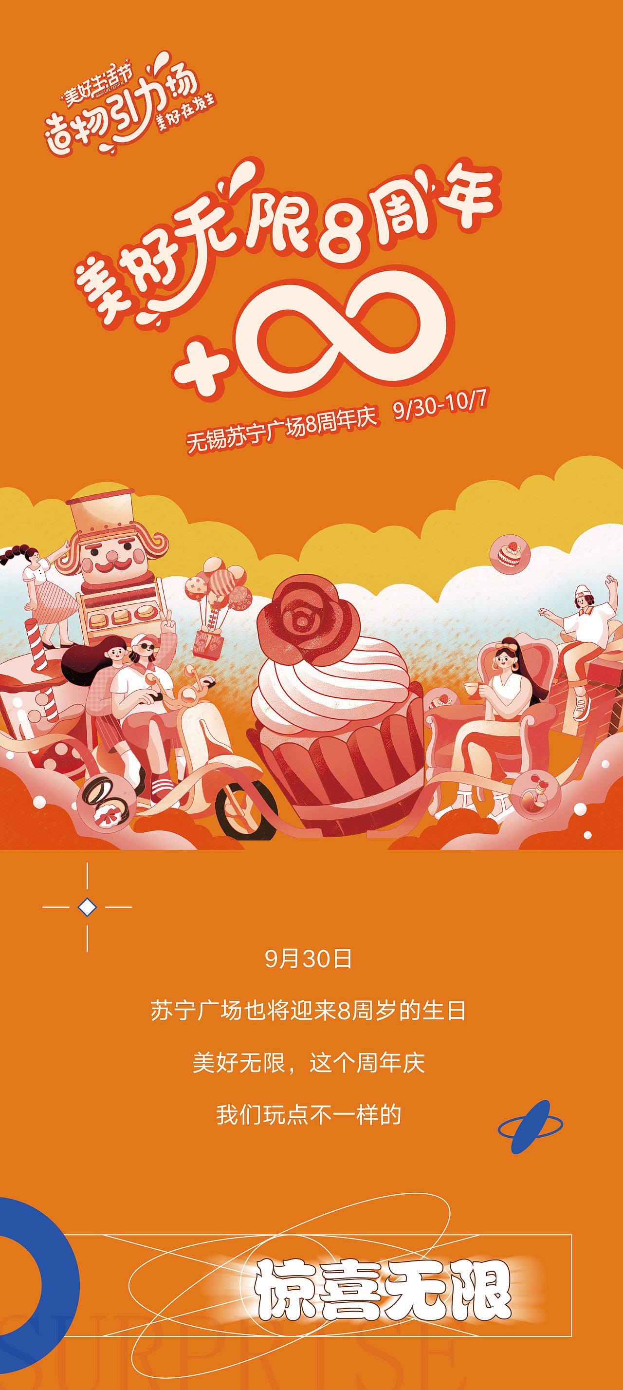 《美好无限 元气出发》周年庆-微信长图设计（图ZMjkxNzUwNzY4） - 宣传物料 - 站酷设计师bebenana原创素材 - 站酷ZCOOL