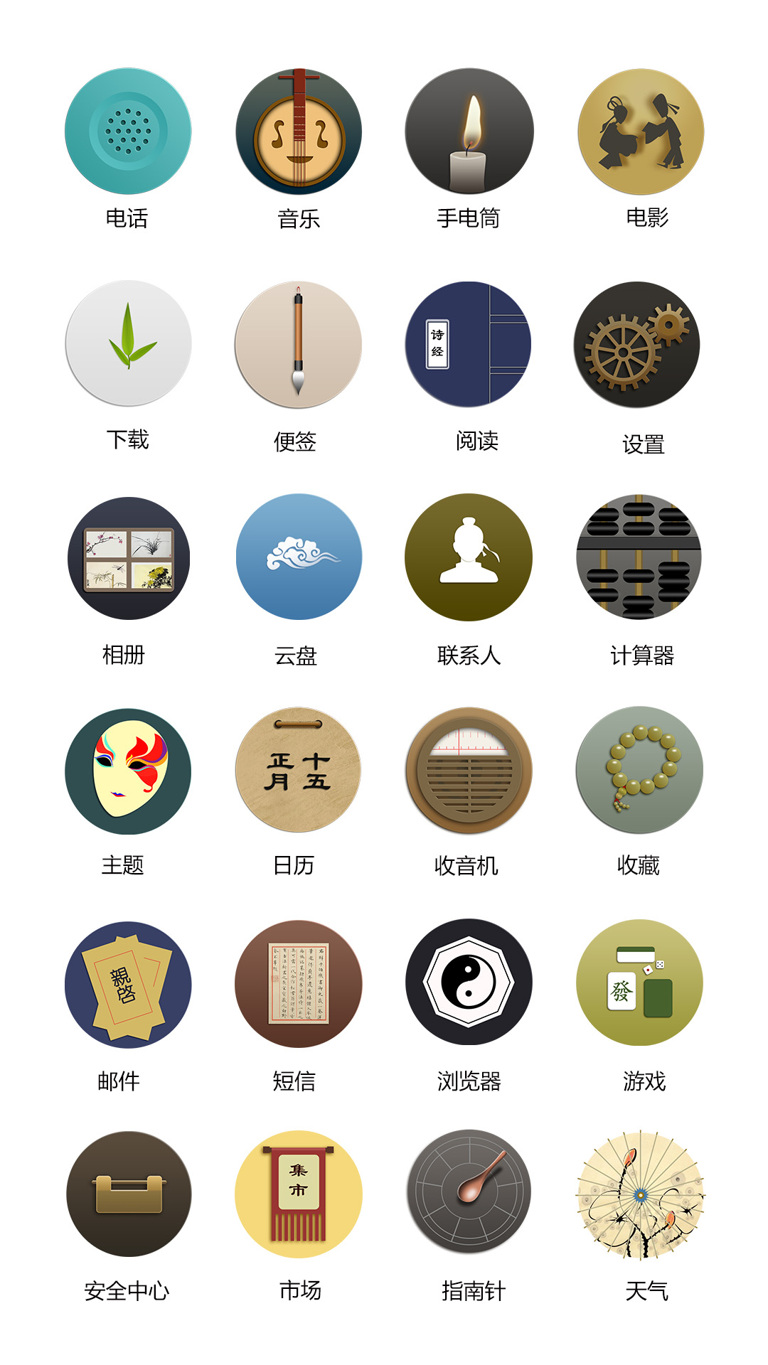中国风手机icon