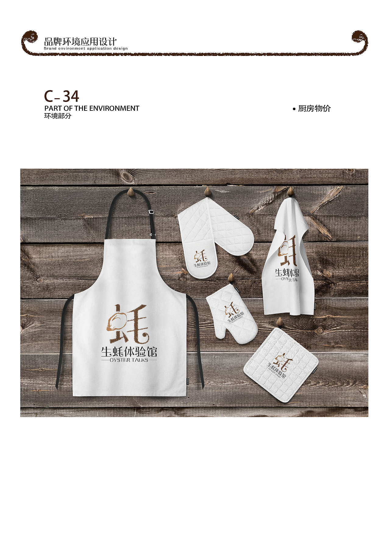 生蚝体验馆VI系统识别