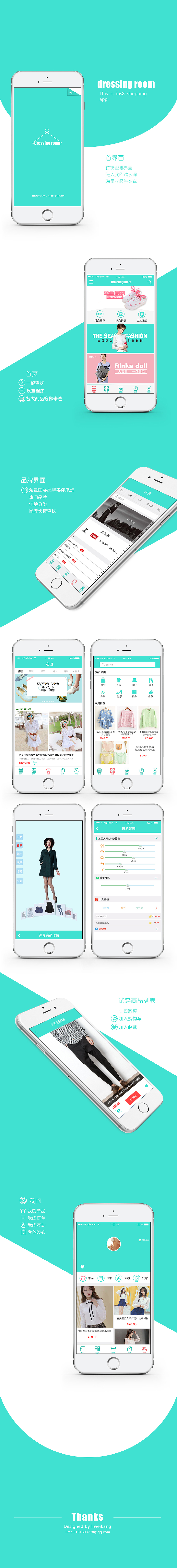 试衣间APP界面设计（图ZMTA0ODk0NzIw） - APP界面 - 站酷设计师LWK181803778原创素材 - 站酷ZCOOL