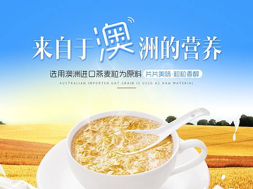 [ 详情页 ] 食品 燕麦片