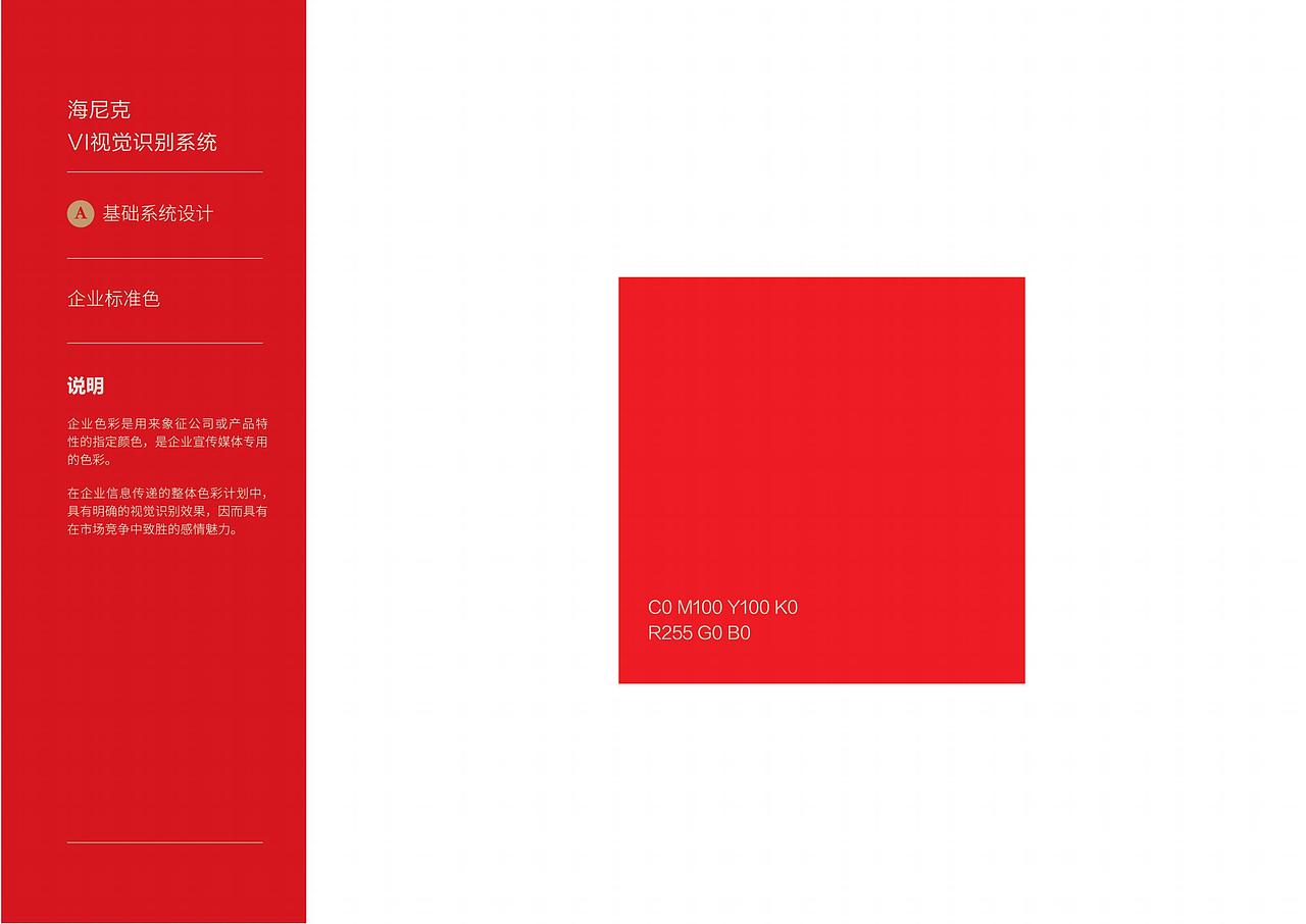 海尼克品牌vi设计（图ZMjc2OTMxMTY4） - 品牌 - 站酷设计师品牌设计师曹骏彤原创素材 - 站酷ZCOOL