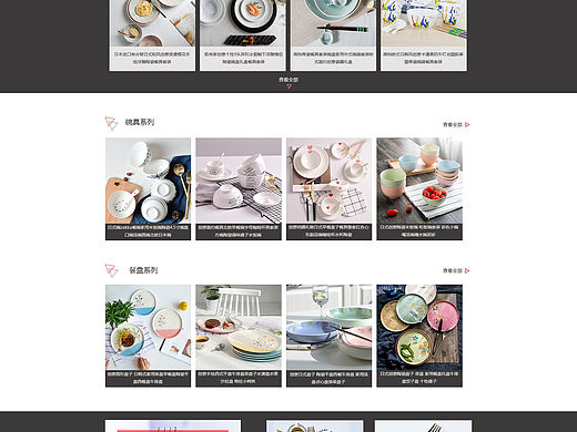 餐具电商网站首页
