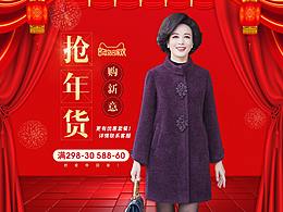 冬季中老年女裝海報banner