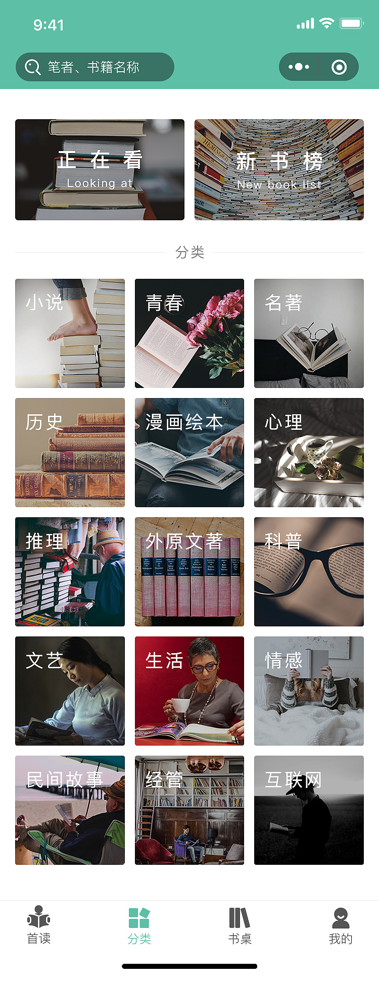 书吧小程序（图ZMTU4NjE0ODY4） - APP界面 - 站酷设计师沙漠中的希望者原创素材 - 站酷ZCOOL