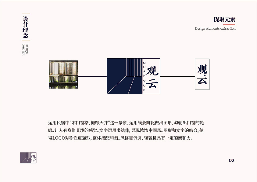 观云民宿——近期练习（图ZMTg3NTQwMDg4） - 品牌 - 站酷设计师Onein原创素材 - 站酷ZCOOL
