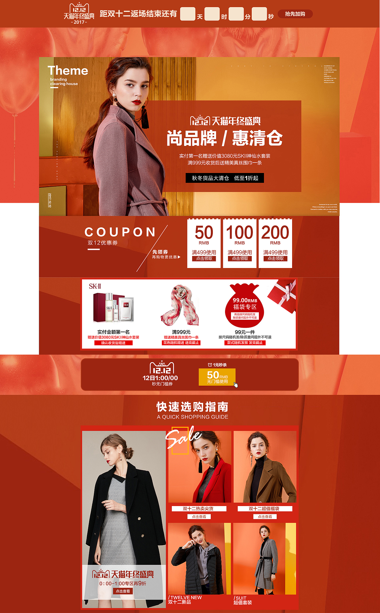 网页电商-双12首页设计