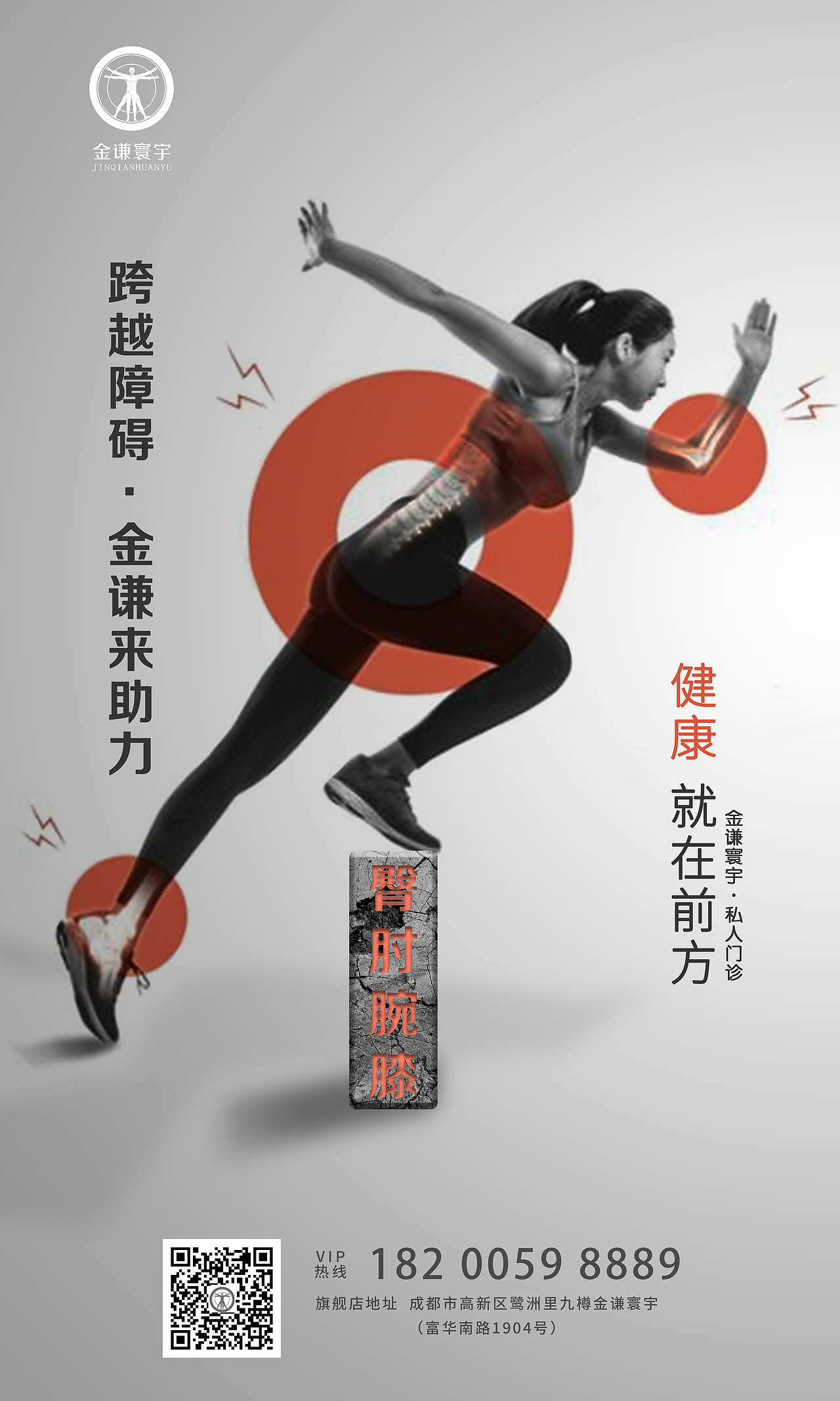 脊柱健康海报