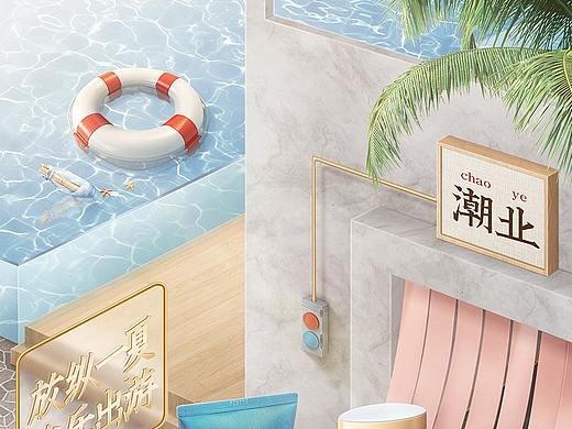 夏日海报场景搭建