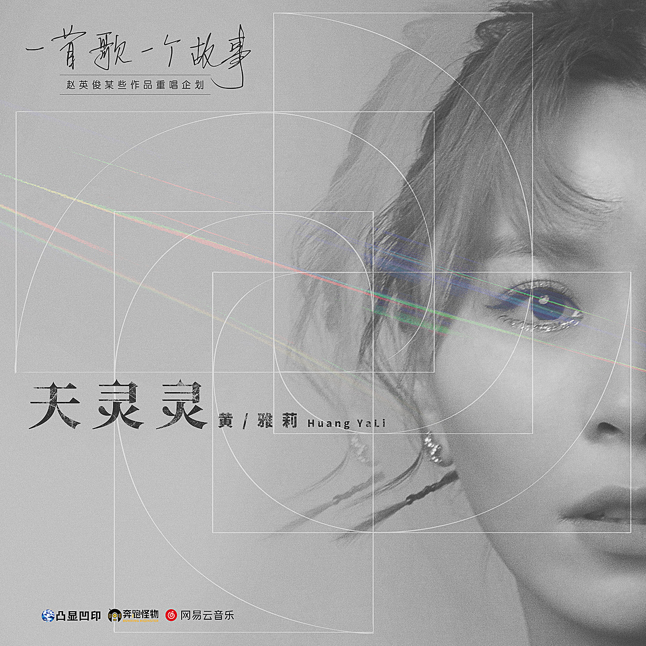 群星翻唱赵英俊《一首歌一个故事》（图ZMjQxMTA2NjEy） - 海报 - 站酷设计师Famous祝明原创素材 - 站酷ZCOOL
