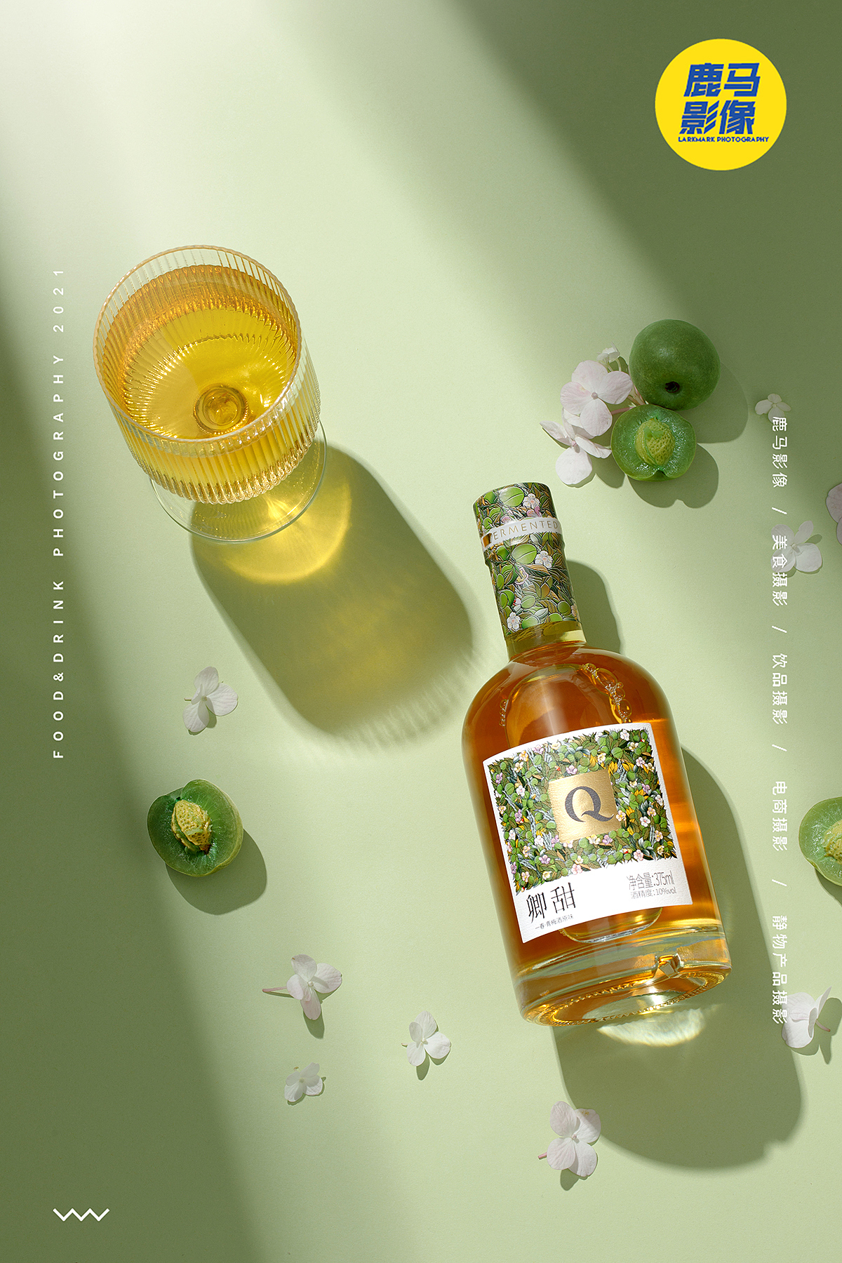 卿甜|青梅果酒 生活美学氛围感 饮品拍摄电商摄影