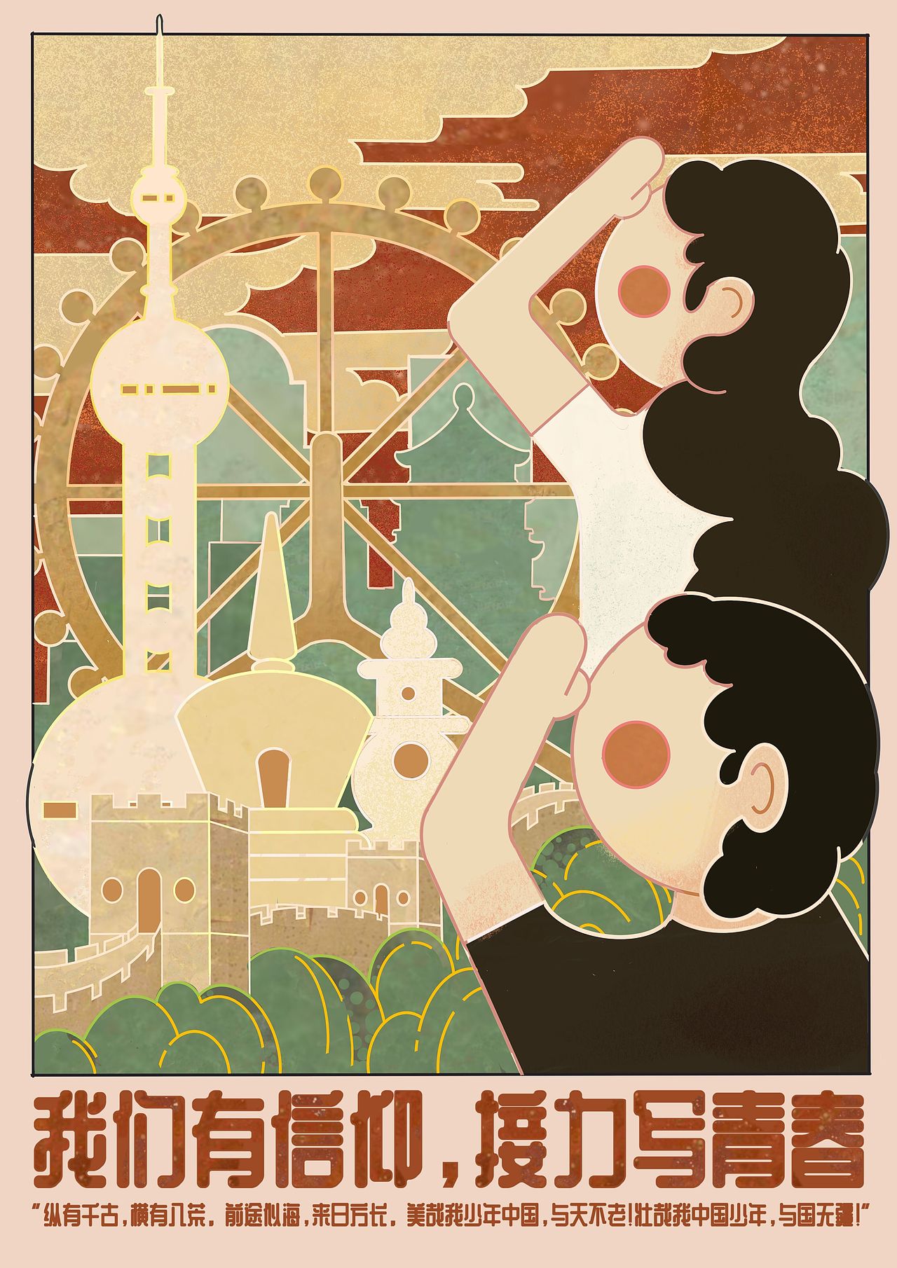 "我们有信仰"系列主题公益海报