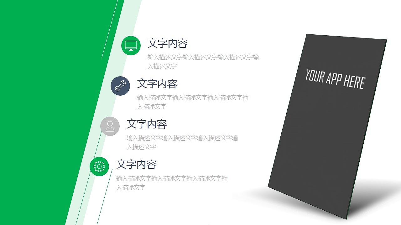 【全新制作】超好用实用型APP展示PPT模板（多种配色方案）（图ZNDczNTk1MTI=） - PPT/Keynote - 站酷设计师夏影PPT原创素材 - 站酷ZCOOL