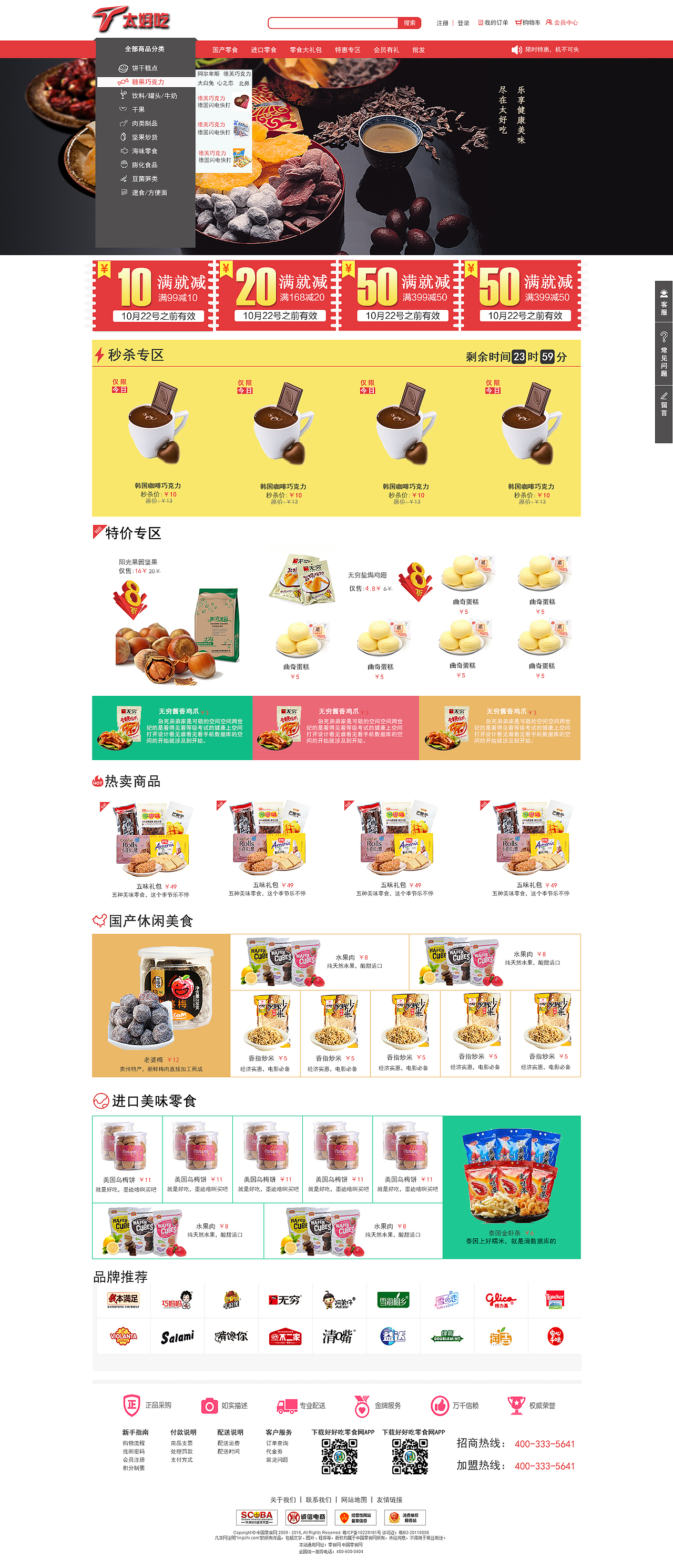 零食电商（图ZNTU5NDA0MTI=） - 其他网页 - 站酷设计师奔跑的响尾蛇原创素材 - 站酷ZCOOL