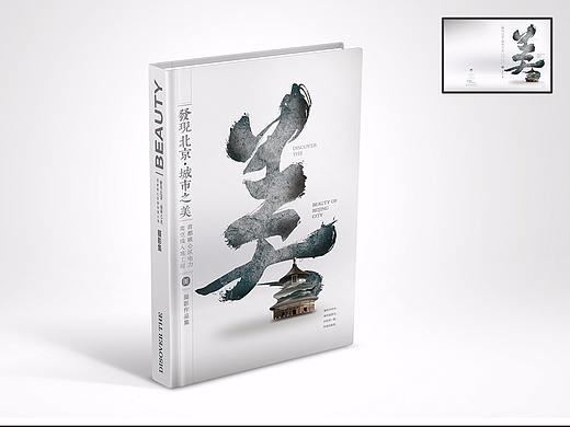 《发现北京城市之美》摄影集设计(个人主页-ZMjk3MzE4NDg=) - 书籍/画册 - 站酷设计师刘家圻原创素材 - 站酷ZCOOL