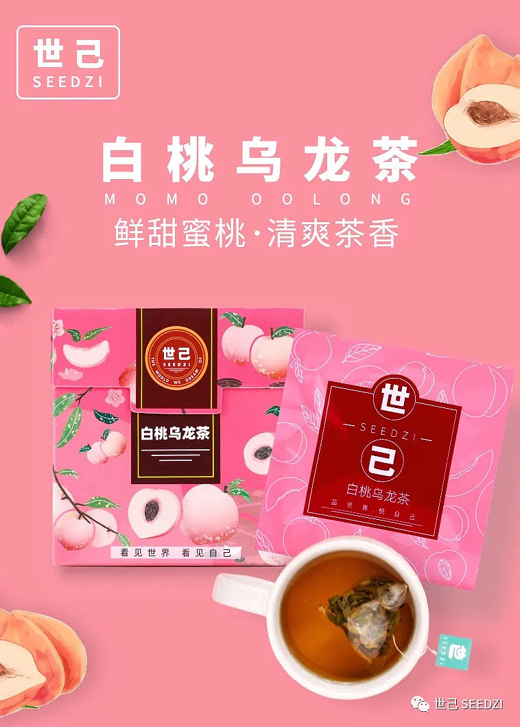 《世己》茶包装（图ZMjQwNzk0ODYw） - 品牌 - 站酷设计师插画师拖把原创素材 - 站酷ZCOOL