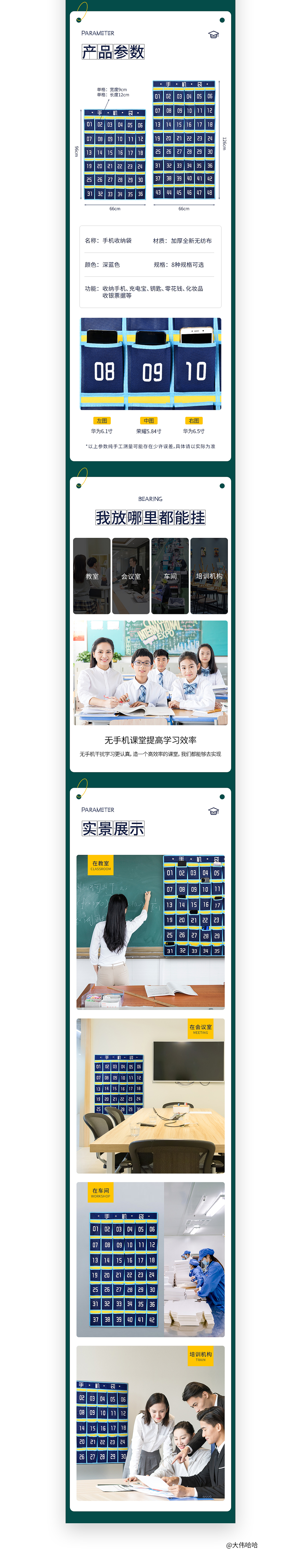 手机袋详情设计