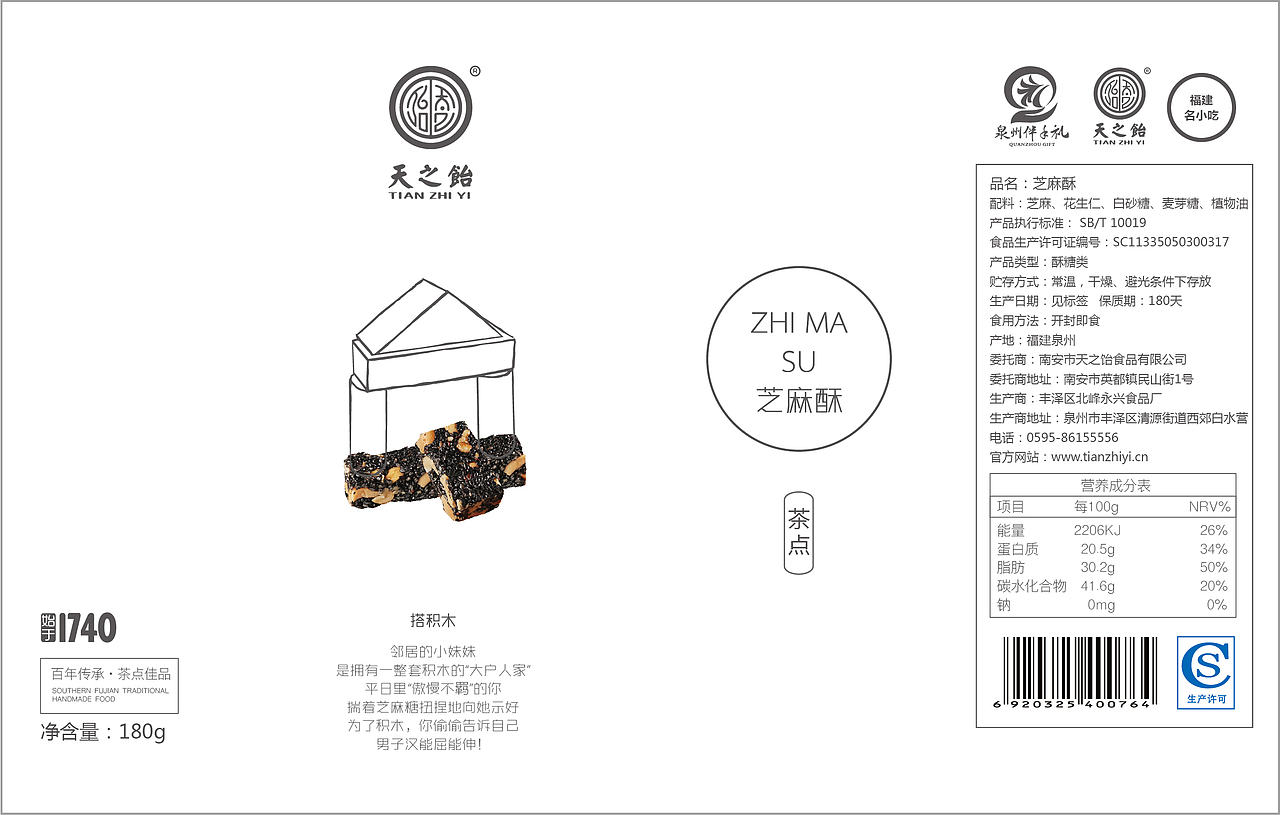 闽南特色小吃整套包装设计