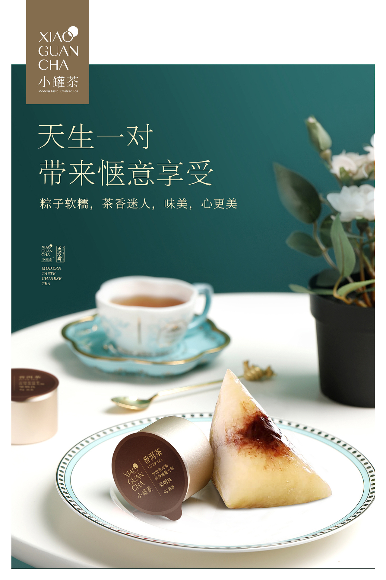 小罐茶x五芳斋端午节粽子小罐茶礼盒