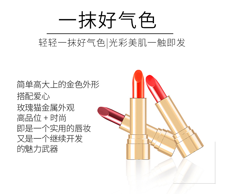 多色口红详情设计