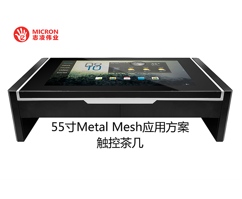 志凌伟业-55寸Metal Mesh茶几电容触摸屏（图ZMjc2MDU1NjEy） - 其他 - 站酷设计师筱槑槑原创素材 - 站酷ZCOOL