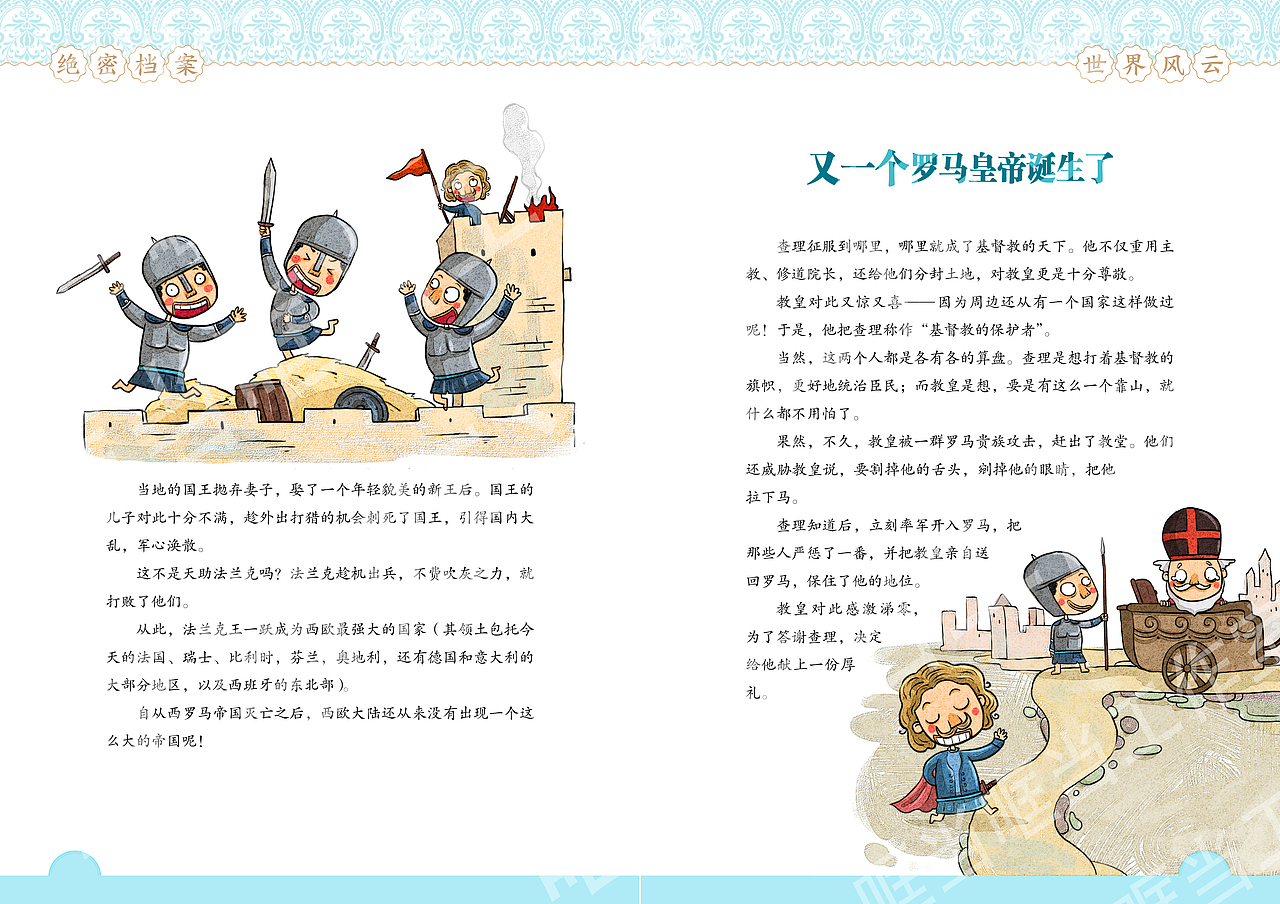 《世界穿越报》绘本插画