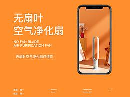 無葉風(fēng)扇詳情頁練習(xí)