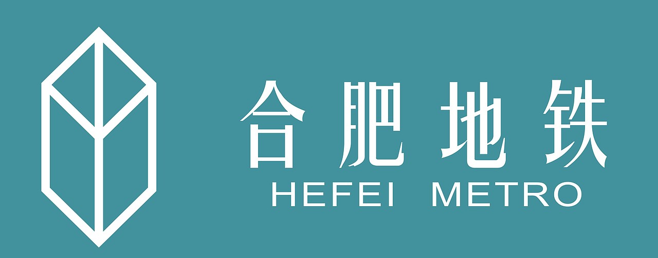 合肥地铁logo（图ZMzA4OTI0NTI=） - Logo - 站酷设计师茹鱼小年原创素材 - 站酷ZCOOL