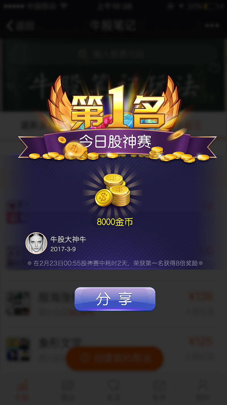 股神排名效果|ui|app界面|ls5号 - 原创作品 - 站酷 (zcool)