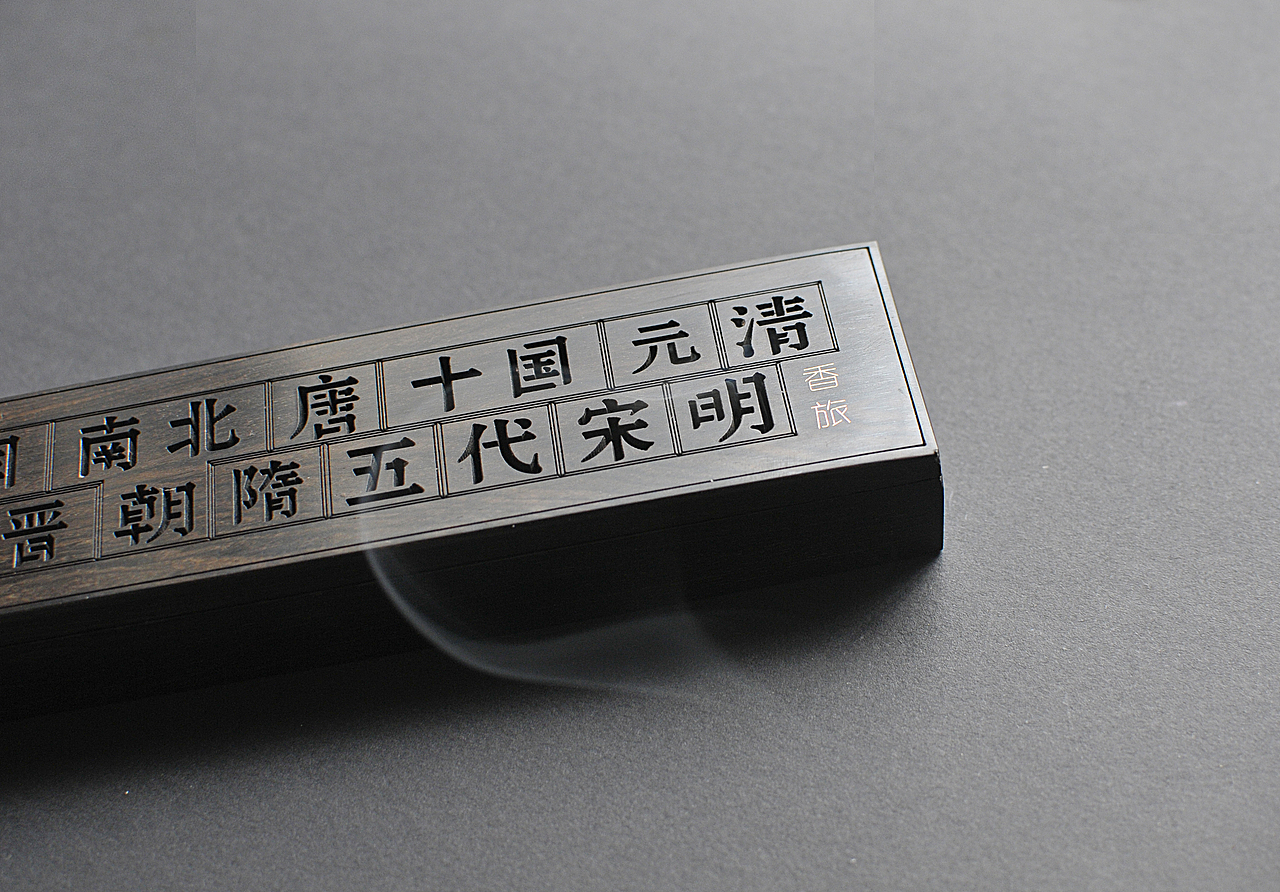 史记 | 檀木熏香器：观千年烟云，知浩荡中华历史（图ZMTQ3NTMxODAw） - 生活用品 - 站酷设计师唯诗设计原创素材 - 站酷ZCOOL