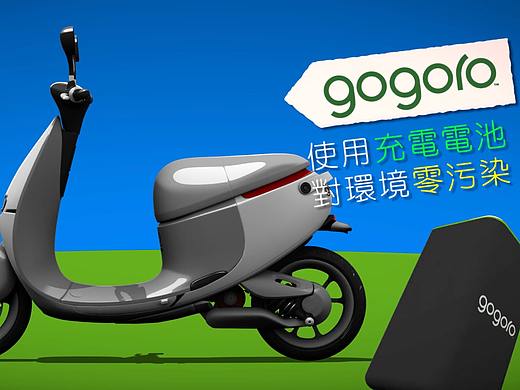 GOGORO 小影片