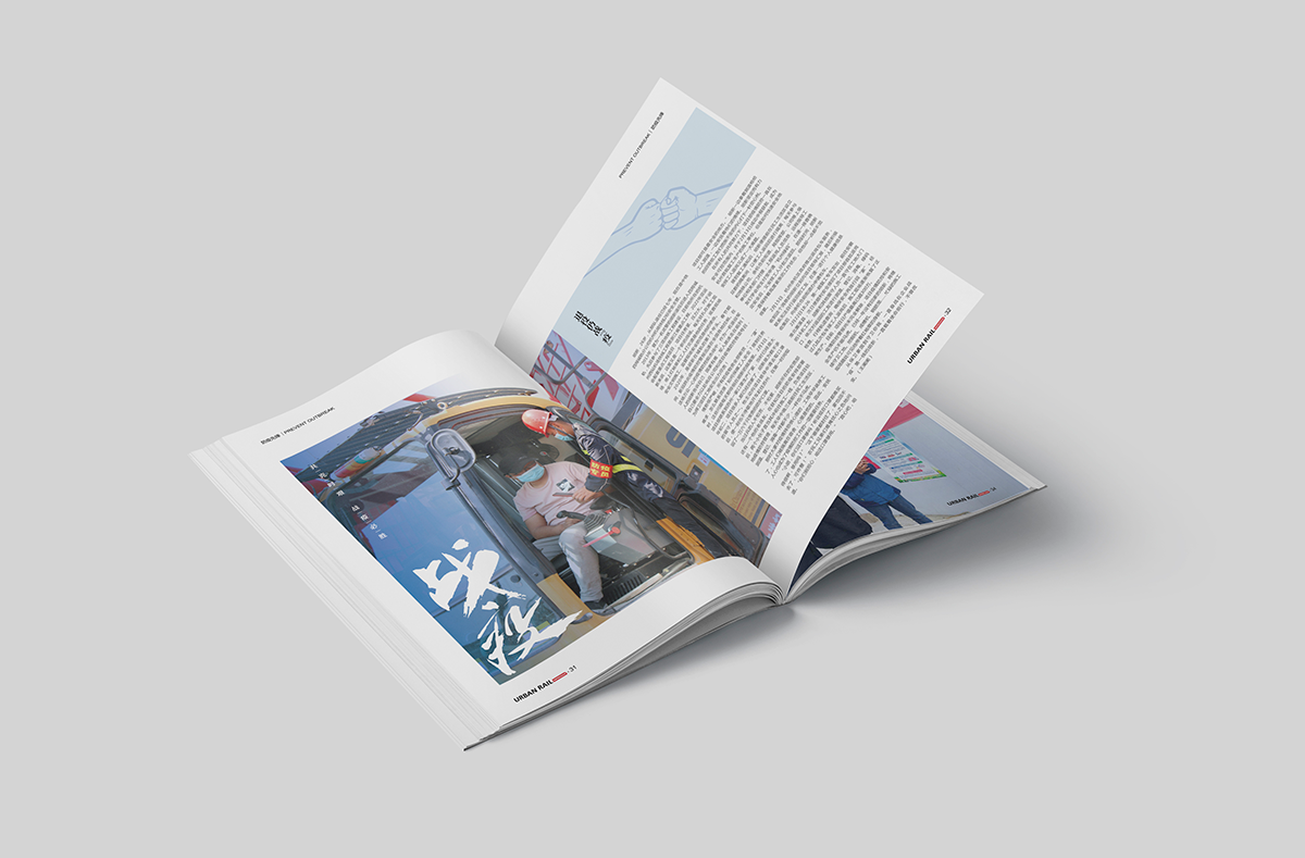 中铁四局期刊设计|平面|书装/画册|册动文化传播 - 原创作品 - 站酷 (