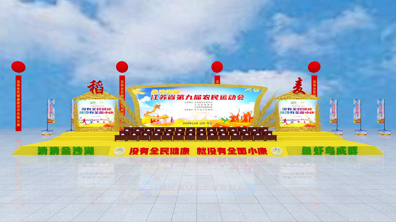 农民运动会全案效果图