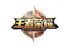 从用户角度看《王者荣耀》