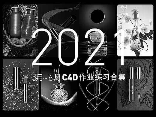 2021 5月~6月 個人產(chǎn)品渲染練習(xí)小合集（個人主頁-ZNTQyNDMzMDA=） - 產(chǎn)品 - 站酷設(shè)計師吃飯睡覺打豆豆O原創(chuàng)素材 - 站酷ZCOOL