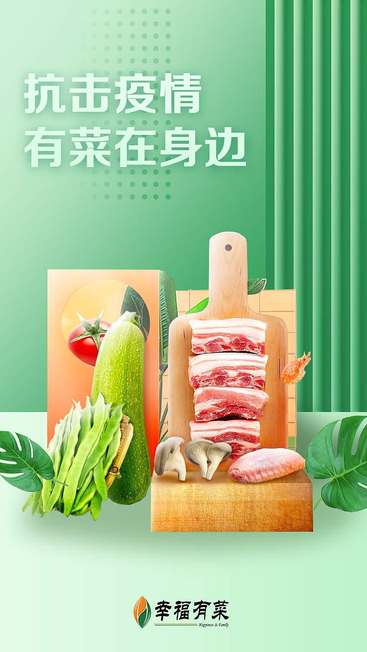 幸福有菜app