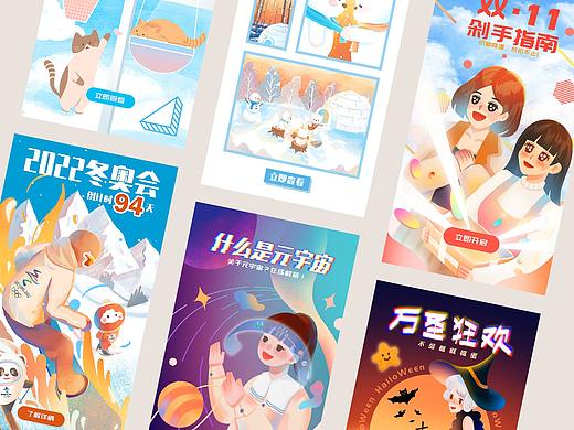 运营插画总结（个人主页-ZNTYyMDk4MTY=） - 商业插画 - 站酷设计师Re有纪原创素材 - 站酷ZCOOL